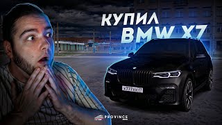 картинка: КУПИЛ НОВЫЙ BMW X7... ИДЕАЛЬНЫЙ ЧЕМОДАН! (MTA Province)