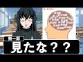 【総集編】鬼滅の刃キャラクターの脳内を見たらヤバかったwwwwwwwwww