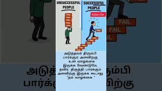 morning motivation in tamil