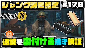 プラスチック 76 フォール アウト