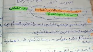 تعبير عن وصف لعبة كرة القدم، درس المحادثه والتعبير الكتابي