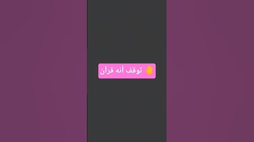 قرآن يريح القلب بصوت جميل 🌺 تلاوة هادئة تريح الاعصاب #قران_كريم #قرآن #المصحف #لايك #ياسر_الدوسري