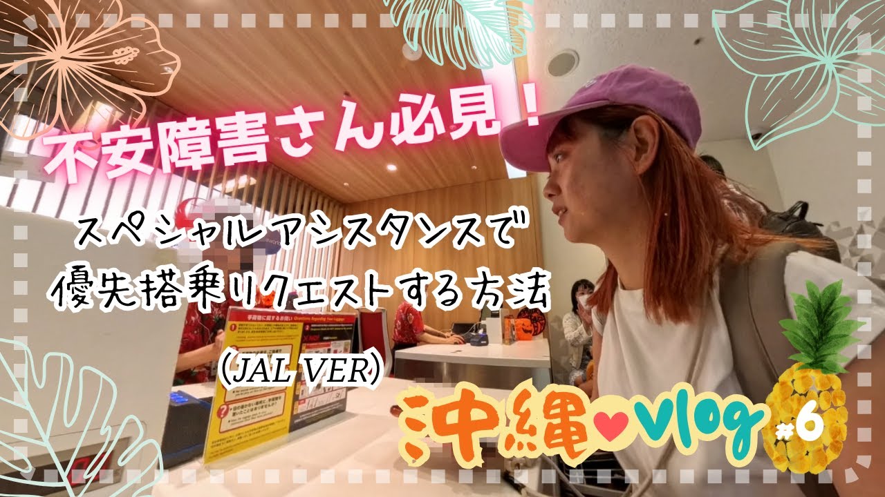 Okinawa Trip #6 | 石垣島へいざ出発！