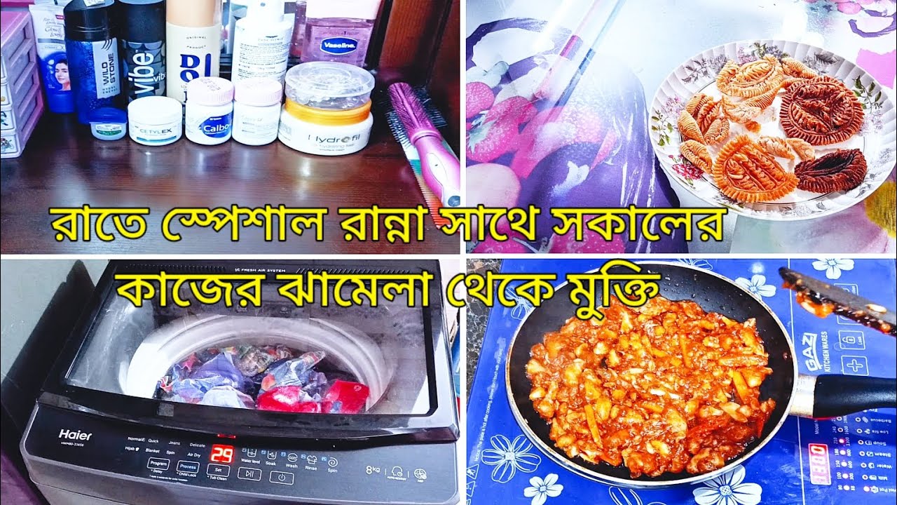 ✨রাতের কাজেই লুকিয়ে থাকে শান্তিময় দিন || My night routine with a special chicken recipe ||