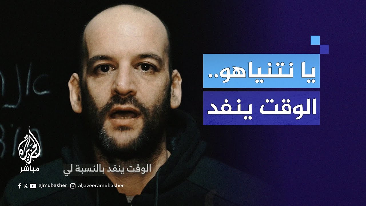 مشاهد بثتها القسام لتسليم الدفعة السادسة من الأسرى ضمن المرحلة الأولى من صفقة التبادل