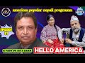 Hello america vol51 regular saroj sharma sunita bhattarai star of the day  jpj entertainment