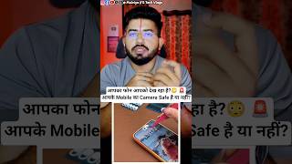 आपका फोन आपको देख रहा है?😳Front Camera Hack? बचना है ये करो!🚨आपके Mobile का Camera Safe है या नहीं?