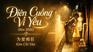 [Vietsub Pinyin] Điên Cuồng Vì Yêu(Bản 2026) - Kim Chí Văn | 为爱痴狂-金志文 | 想要问问你敢不敢 | Hot Tiktok Music