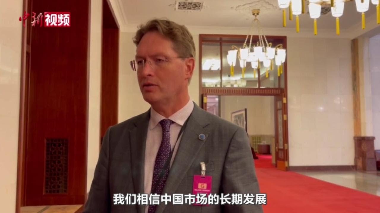 梅赛德斯-奔驰集团董事会主席康林松:对中国市场的长期发展有信心 - YouTube