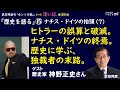 【公式】武田邦彦の「ホントの話。」番外編・深い話　第55回「歴史を語る」⑮ヒトラーの誤算と破滅。ナチス・ドイツの終焉。歴史に学ぶ、独裁者の末路。