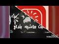 مهرجان البت ماشية بتدلع  غناء وتوزيع حامد البرنس كلمات والحان سعد الرومانسي اجدد مهرجانات2018الاشقية