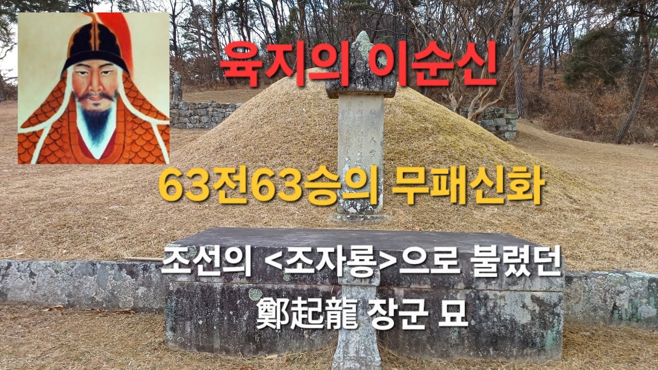 (상담:인산 010 8576 3554)바다엔 이순신!육지엔 정기룡! 임진왜란과 정유재란의 영웅 정기룡장군의 묘를 찾아가 봅니다..대명당에 모셔진..