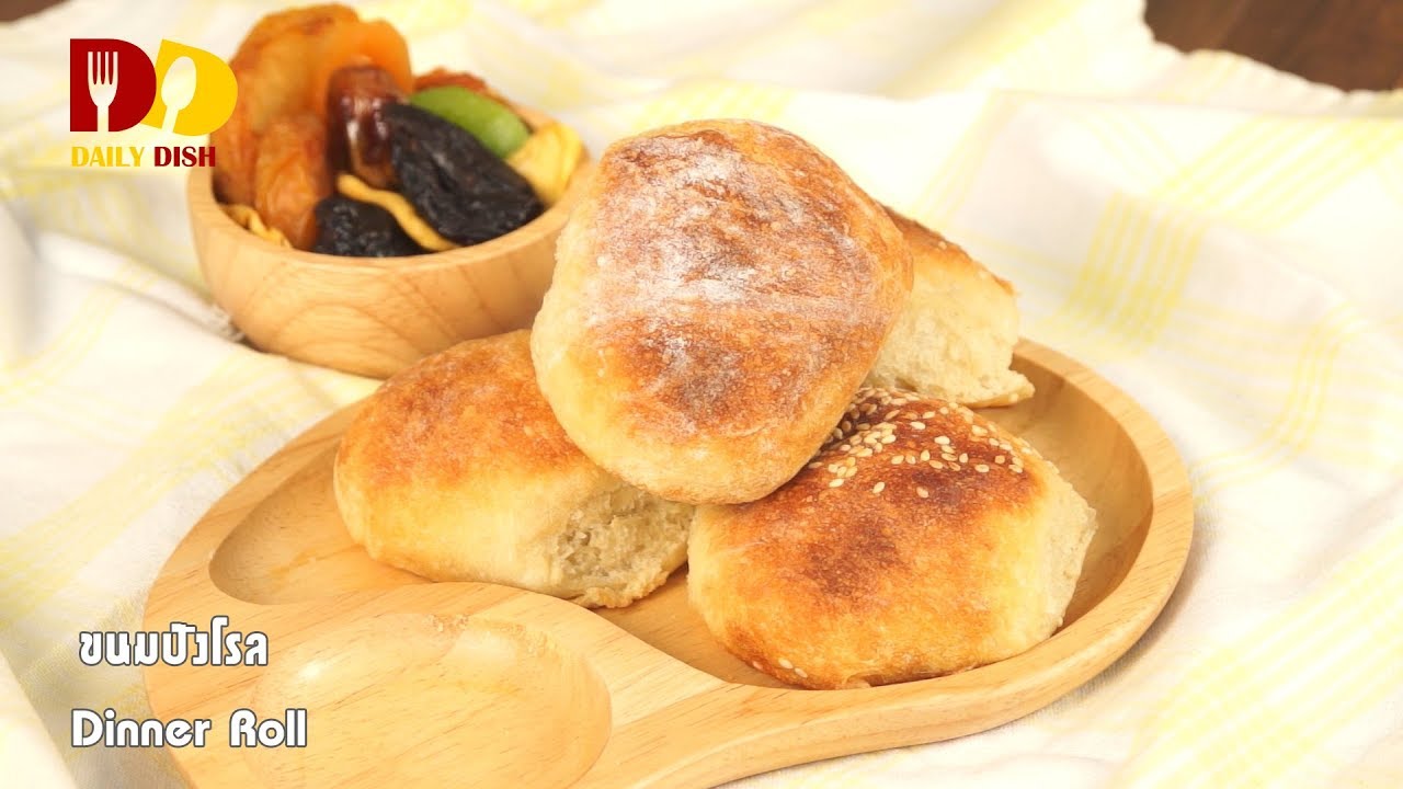 Dinner Roll | Bakery | ขนมปังโรล