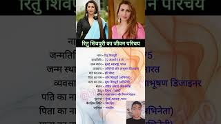 Ritu Shivpuri Biography Ritu Shivpuri