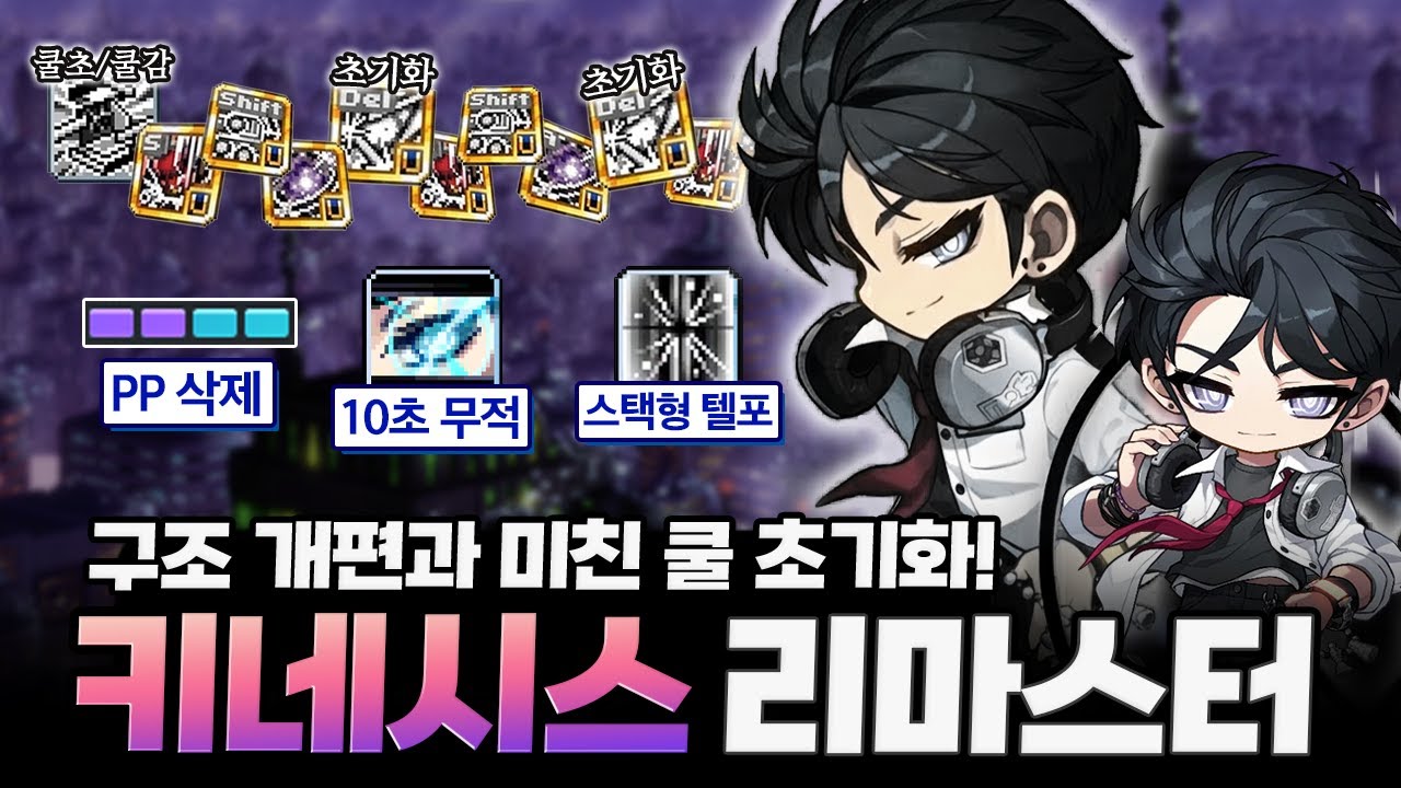 키네시스 리마스터가 궁금해서 1위계정으로 체험해봤습니다 ㄷㄷ