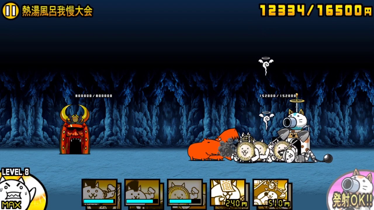 にゃんこ大戦争 熱湯風呂我慢大会 の攻略とおすすめキャラ 雲泥温泉郷 ゲームエイト