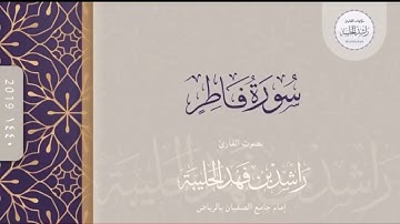 من مقاصد سورة فاطر:بيان فقر العباد المطلق إلى فاطر السماوات والأرض، وكمال غناه عنهم.- ا
