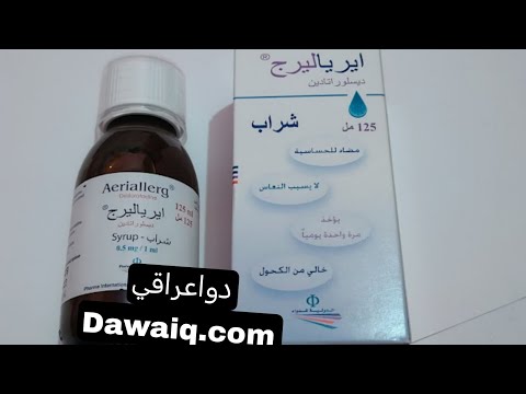 شراب إيرياليرج مضاد الحساسية والرشح والحكة و العطاس  الجرعة والآثار الجانبية