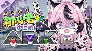 〚 #ゆにれいどARK 〛い、いらない子だとか言わないよね！？みんないるもん！！#3〚 甘成じゅい/ゆにれいど！〛