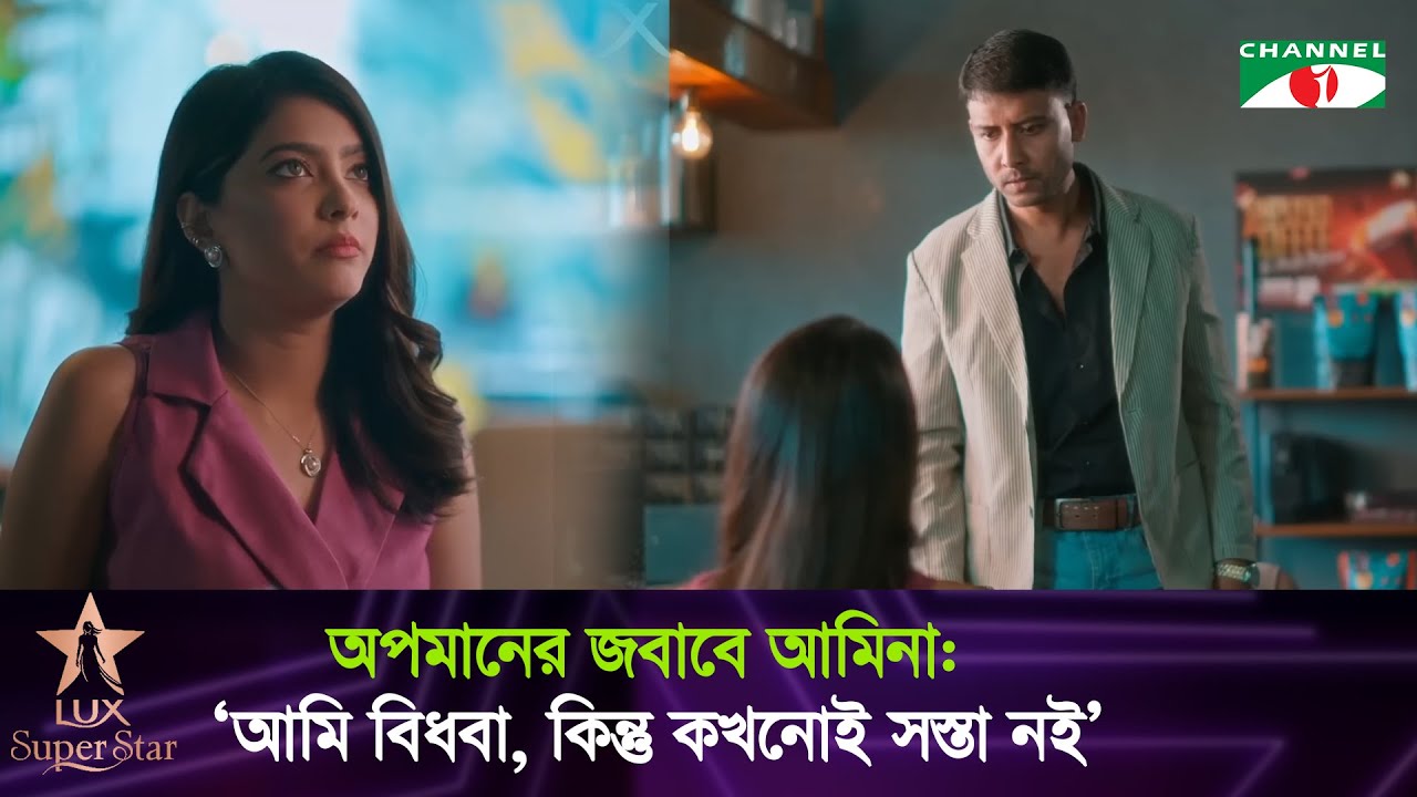 বিবাহ বিচ্ছেদ হলেই কেউ সস্তা হয়ে যায় না: আমিনা