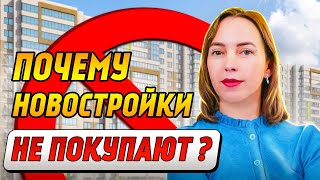 Рынок недвижимости встал? Почему НЕ ПОКУПАЮТ квартиры у застройщиков? /Новостройки спб