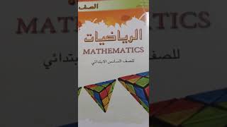 حل تمارين رياضيات للصف السادس الابتدائي موضوع طرح الاعداد الصحيحة صفحة ١٩