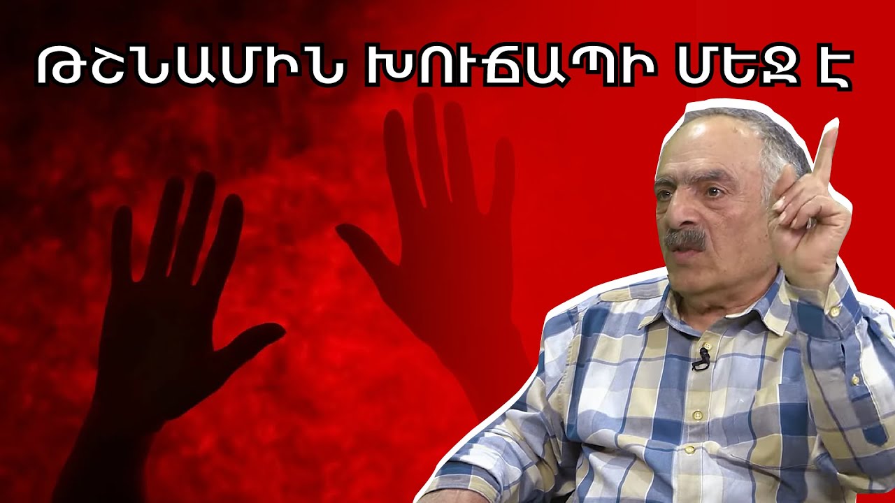 1 տարի է մնացել․ ովքե՞ր Հայաստանին չեն թողնում զարգանալ․ Մովսես Նաջարյան