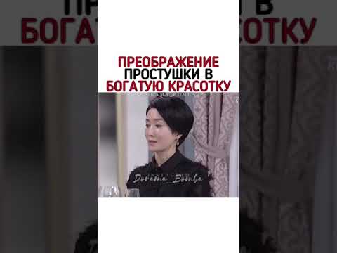 Переображение с новой семьёй🥰🥰🥰🔥 Дорама: Моя золотая жизнь.