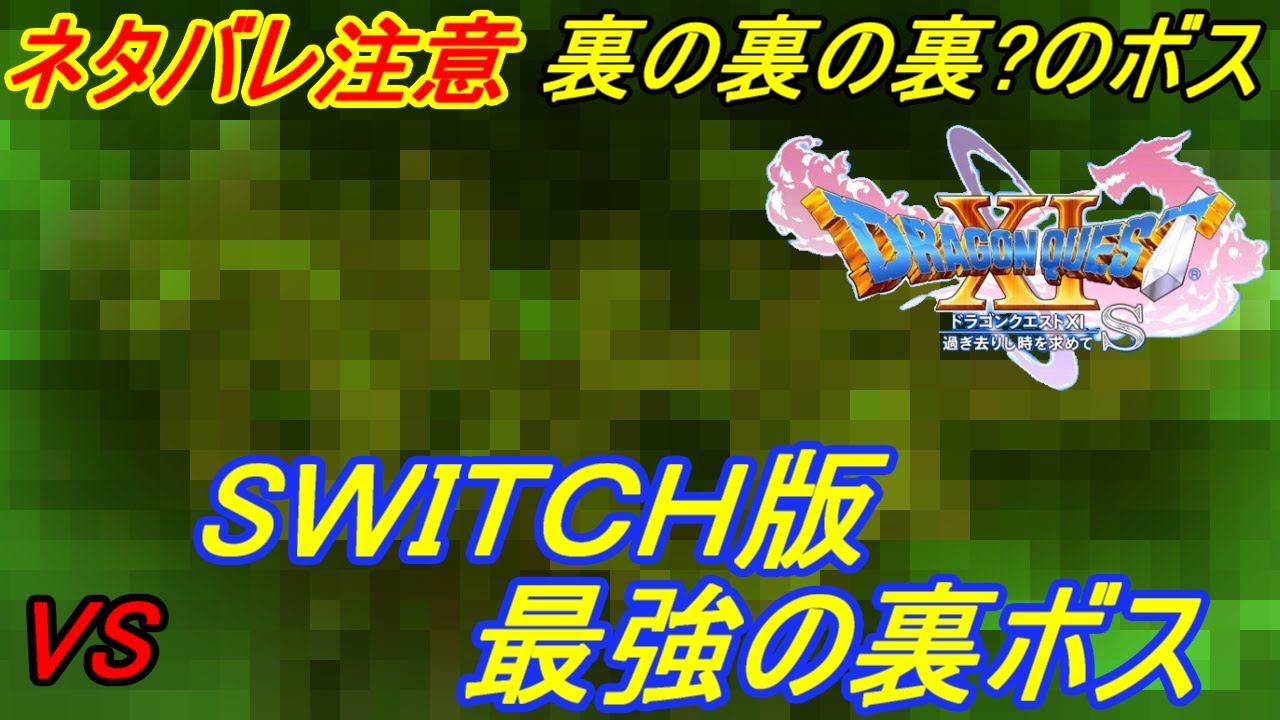 Dragon Quest XI S] #108 Dragon Quest XI S: Echoes of an Elusive