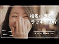 (cover)ラッキーDAY / 椎名へきる 1995 SHIINA Hekiru(DTM Instrumental)