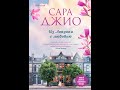 Из Лондона с любовью