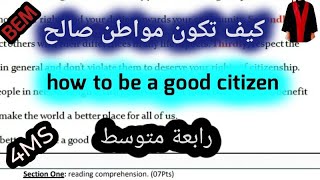 وضعية ادماجية عن المواطنة  للفصل الثالث how to be a good citizen  كيف تكون مواطن صالح