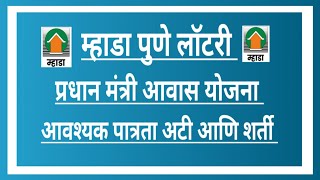 म्हाडा पुणे लॉटरी: प्रधान मंत्री आवास योजना आवश्यक पात्रता.Mhada Pune: Eligibility CRITERIA FOR PMAY