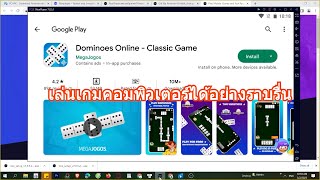 สอนโหลด Dominoes Online - Classic Game บนคอม 2023 เล่นลื่นขึ้น 100% screenshot 2