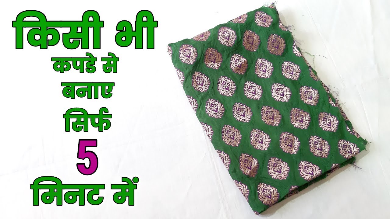 किसी भी कपडे से बनाए सुन्दर हैंडबैग | Handbag cutting and stitching from fabric - BY magical hands