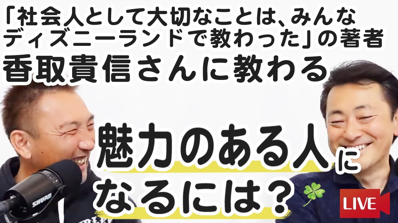 大ベストセラー『社会人として大切なことはみんなディズニーランドで