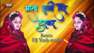 माता रानी तेरे दरबार song (remix) DJ Yash Awasthi #djremix #dj #djalok #djviral #