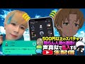 日本一の声真似Tiktokerが500円以上のスパチャで知らん人達の通話に声真似で乱入する生配信www