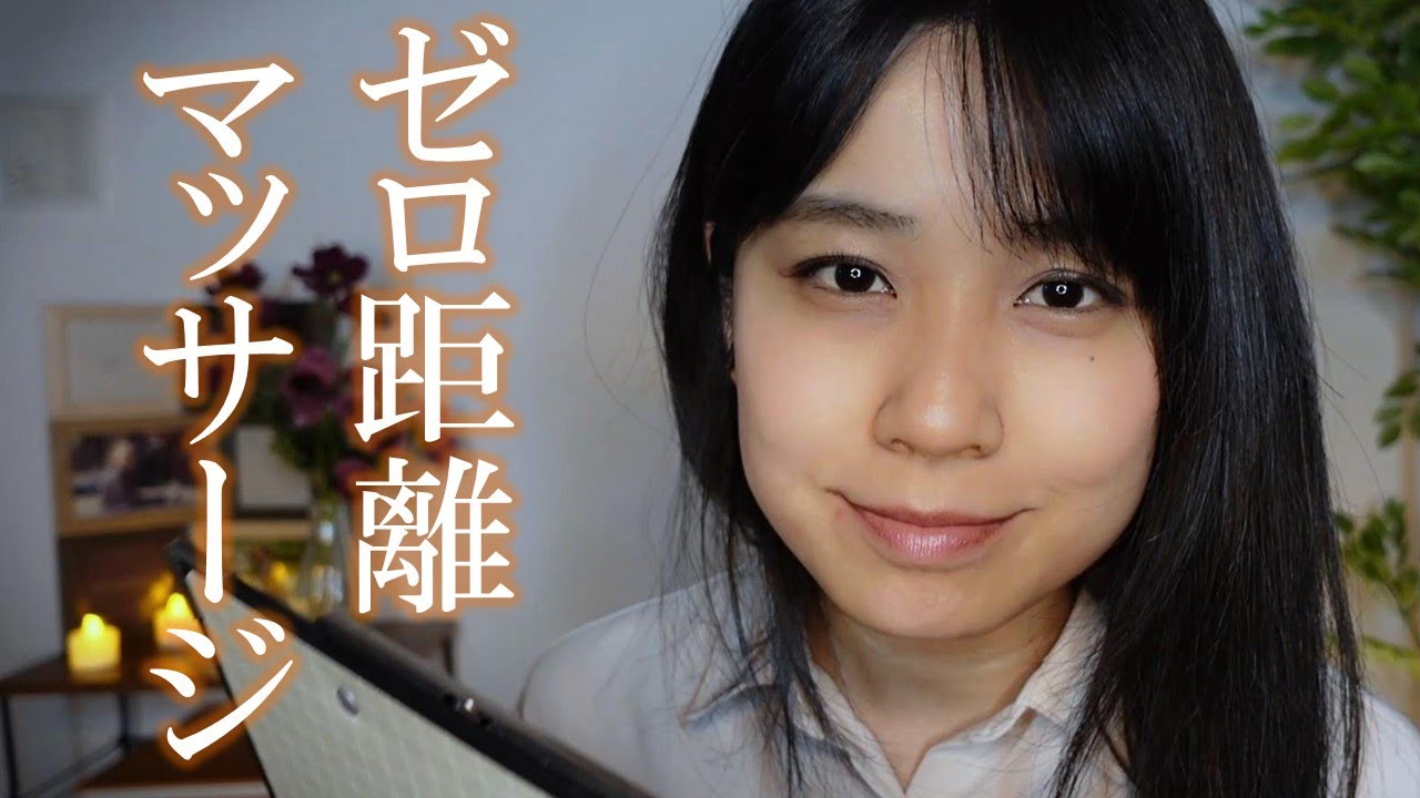 ASMR ゼロ距離ヘッドマッサージ屋ロールプレイ