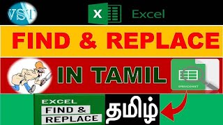 Find and Replace in MS Excel in Tamil | MS Excel - Find and Replace | Excel: using Find and Replace