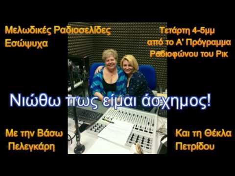 Νιώθω πως είμαι