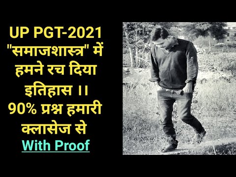 UP PGT-2021 "Sociology" Paper Explanation-01 || UP PGT Sociology Answer Key || Dr.vivek pragpura ||