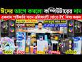 Computer Price in Bangladesh🔥Best Budget PC Build 2026 || Ryzen PC Build | PC Build