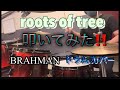 ブラフマン 「roots of tree」 ドラムカバーしてみた!