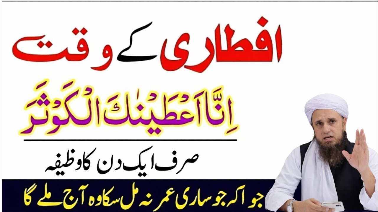 Iftari K Waqat Ka Khas Wazifa | IftariMein Ye Galti Na karen | Mufti Tariq Masood Studio bayan 