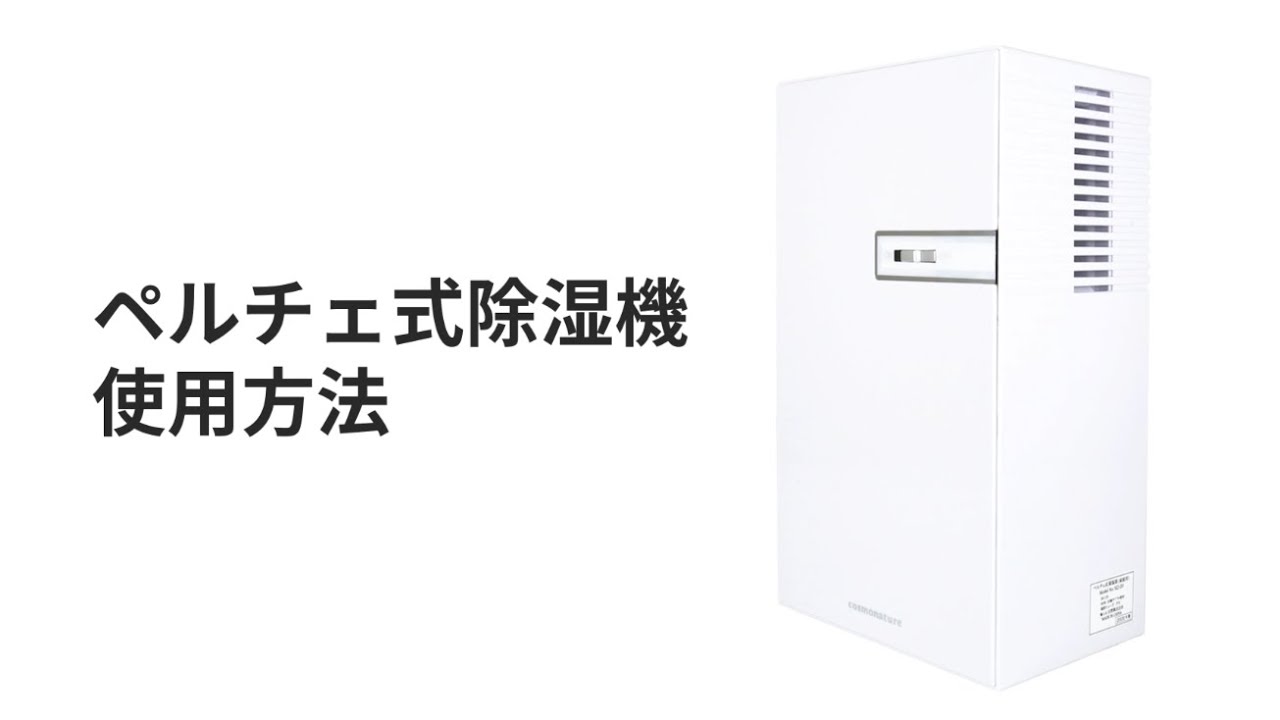 未使用➰展示品➰ペルチェ式除湿機 Amazon.co.jp: 除湿機 小型 除湿器 ペルチェ式 【2024新型 大