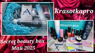 :   Secret Beauty box  Krasotkapro 2025
