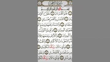 أوائل سورة الرحمن 🌹🌹 بصوت القارئ مروان سالم 🌱🌱