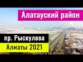 Пробивка проспекта Рыскулова. Алатауский район. Алматы, Казахстан, 2021. (14 серия)