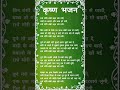 ओ राधे मोरी बंसी कहाँ खो गई | कृष्ण भजन #shorts #shortsfeed #bhajanlyrics #lokgeetbhajanmala